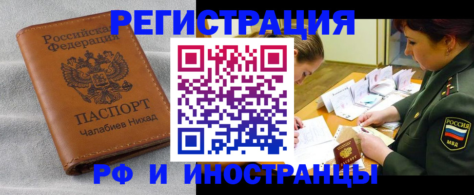 регистрация в Бурятии