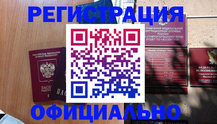 временная регистрация недорого в Бурятии