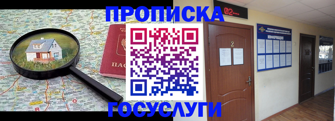временная регистрация для школы в Бурятии