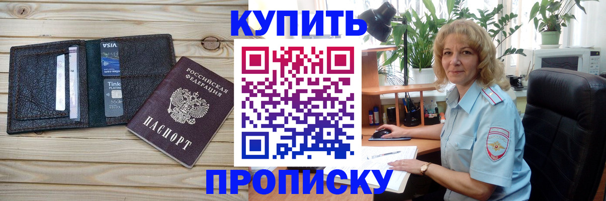 временная прописка в Бурятии