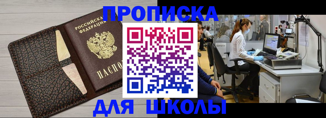 прописка ребенка в Бурятии
