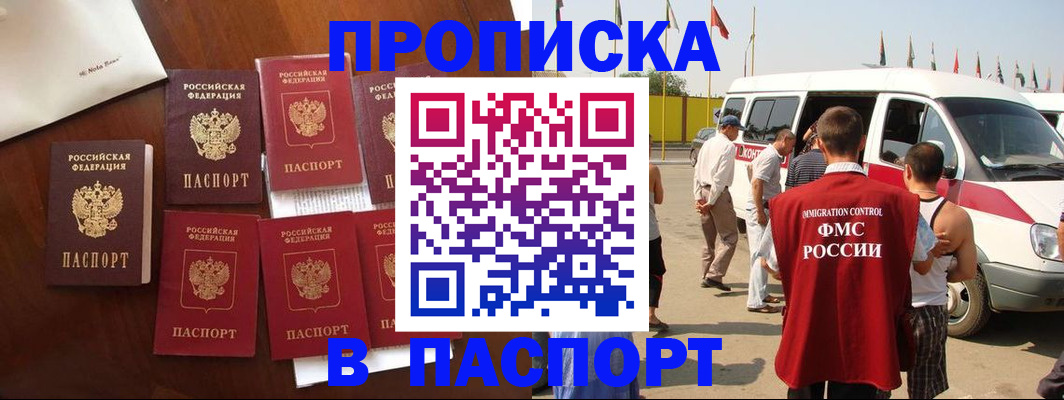 временная регистрация для всех в Бурятии